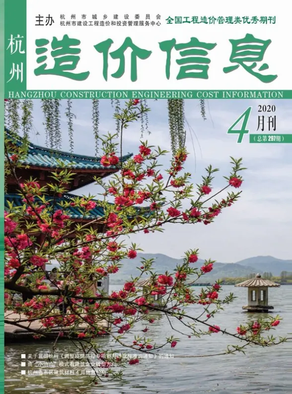 杭州市2020年第4期工程造价信息
