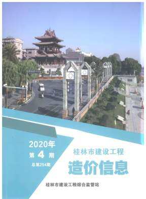 桂林2020年4月造价信息