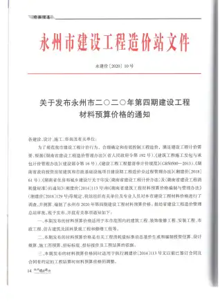 永州2020年第4期工程造价信息价PDF电子版