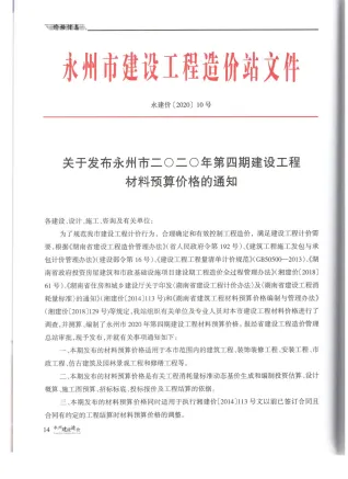 永州市2020年4期造价信息详解首图