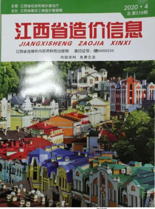 江西2020年第4期造价信息 2020年江西造价信息(建材指导价)第一页