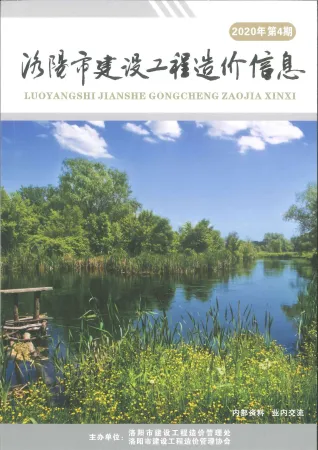 洛阳市造价信息2020年7、8月(第4期)内容背书首图