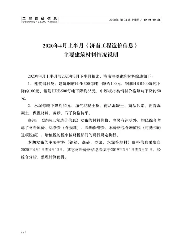 济南市2020年4月建材造价信息PDF第一页