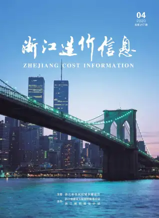 浙江2020年第4期电子版阀门水管工程造价信息价封面第一页