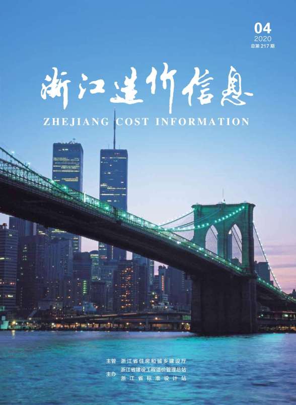 浙江省2020年4期工程投标价