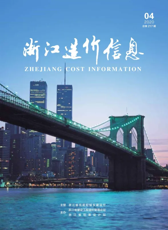浙江省2020年4月建材造价信息PDF第一页