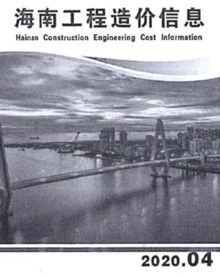 海南省官方电子版造价信息预览图
