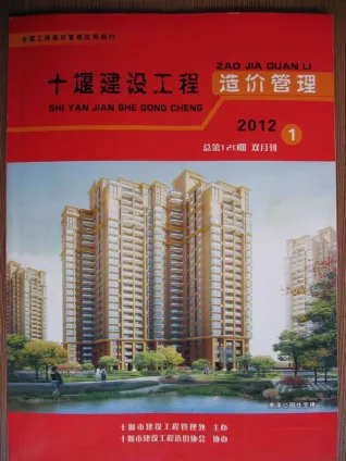 十堰2012年第1期阀门水管工程造价信息价封面