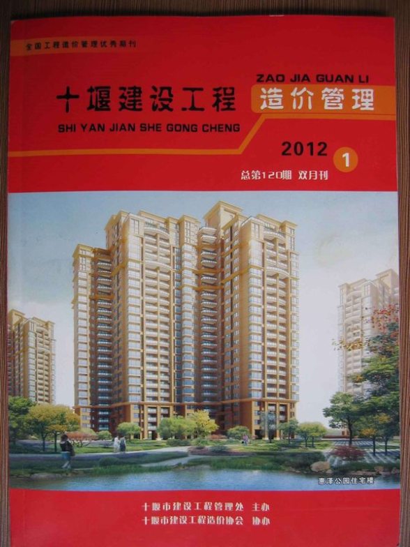 十堰市2012年1期建材价格信息