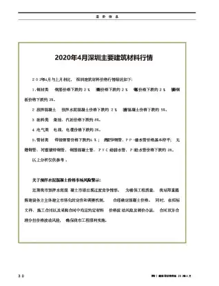 深圳2020年第4期工程造价信息价PDF电子版