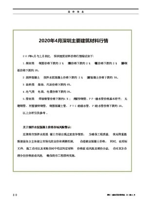 深圳市2020年4期造价信息核心概述首图