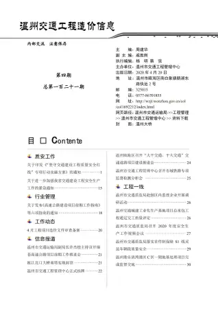 温州市2020年4期电子版交通工程造价信息