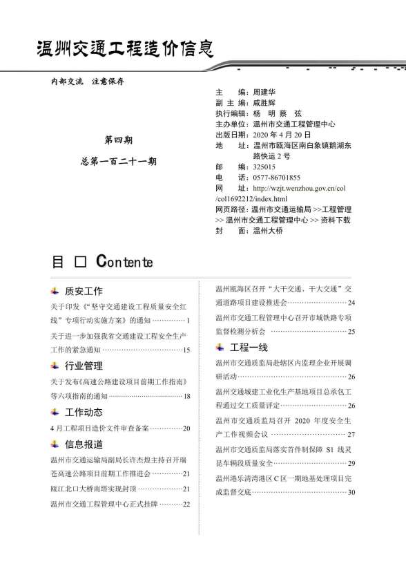 2020年4期温州交通工程投标价
