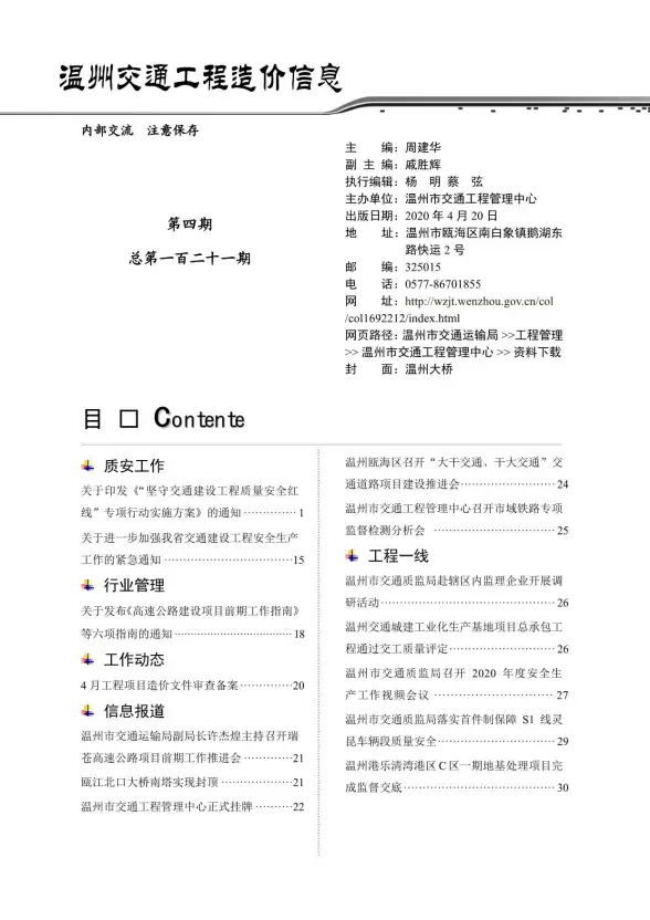 2020年4期温州交通材料造价信息