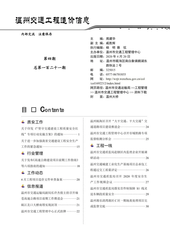 温州市2020年4月交通工程造价信息封面