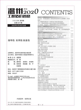 2020年第4期温州市五金建材工程造价信息价