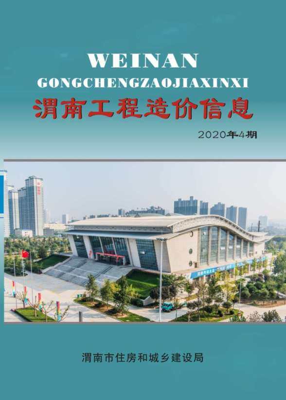 渭南市2020年4月建筑材料价