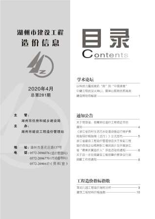 湖州2020年4期造价信息
