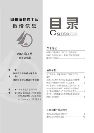 湖州市政府官方电子版造价信息