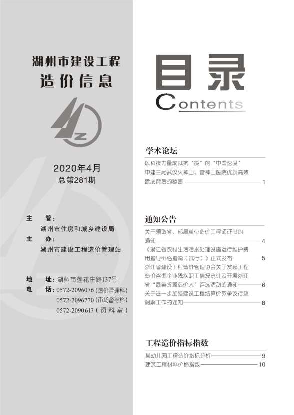 湖州市2020年第4期材料结算价