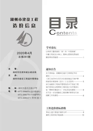 湖州市2020年4期造价信息结构分析首图(建材参考价)