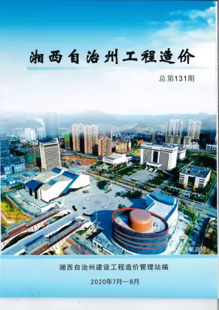 湘西州官方电子版造价信息