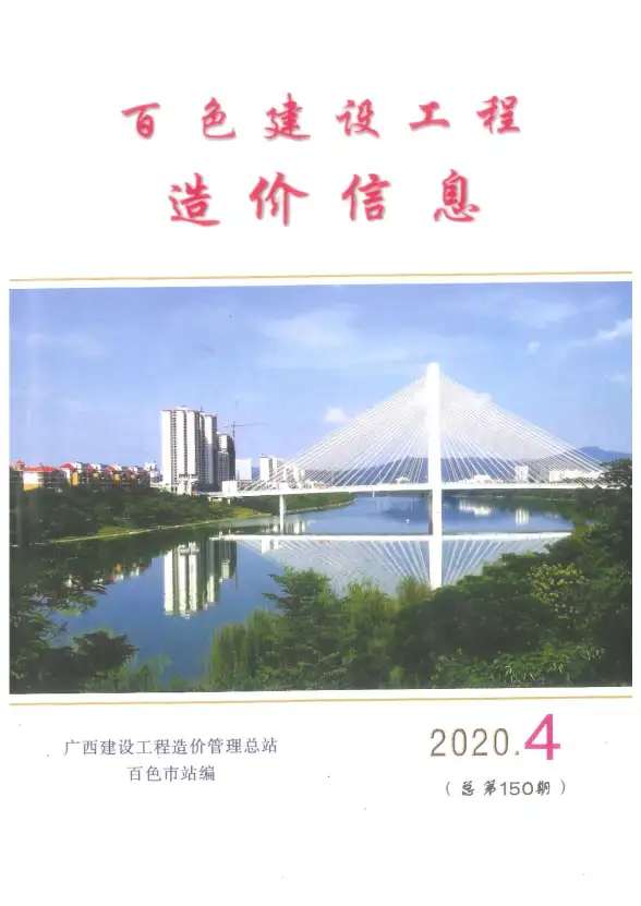 百色市2020年第4期造价信息