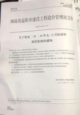 益阳2020年第4期商品砼工程造价信息价封面