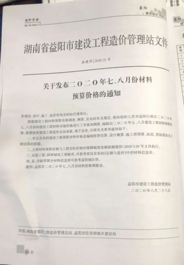 益阳市2020年第4期工程造价信息