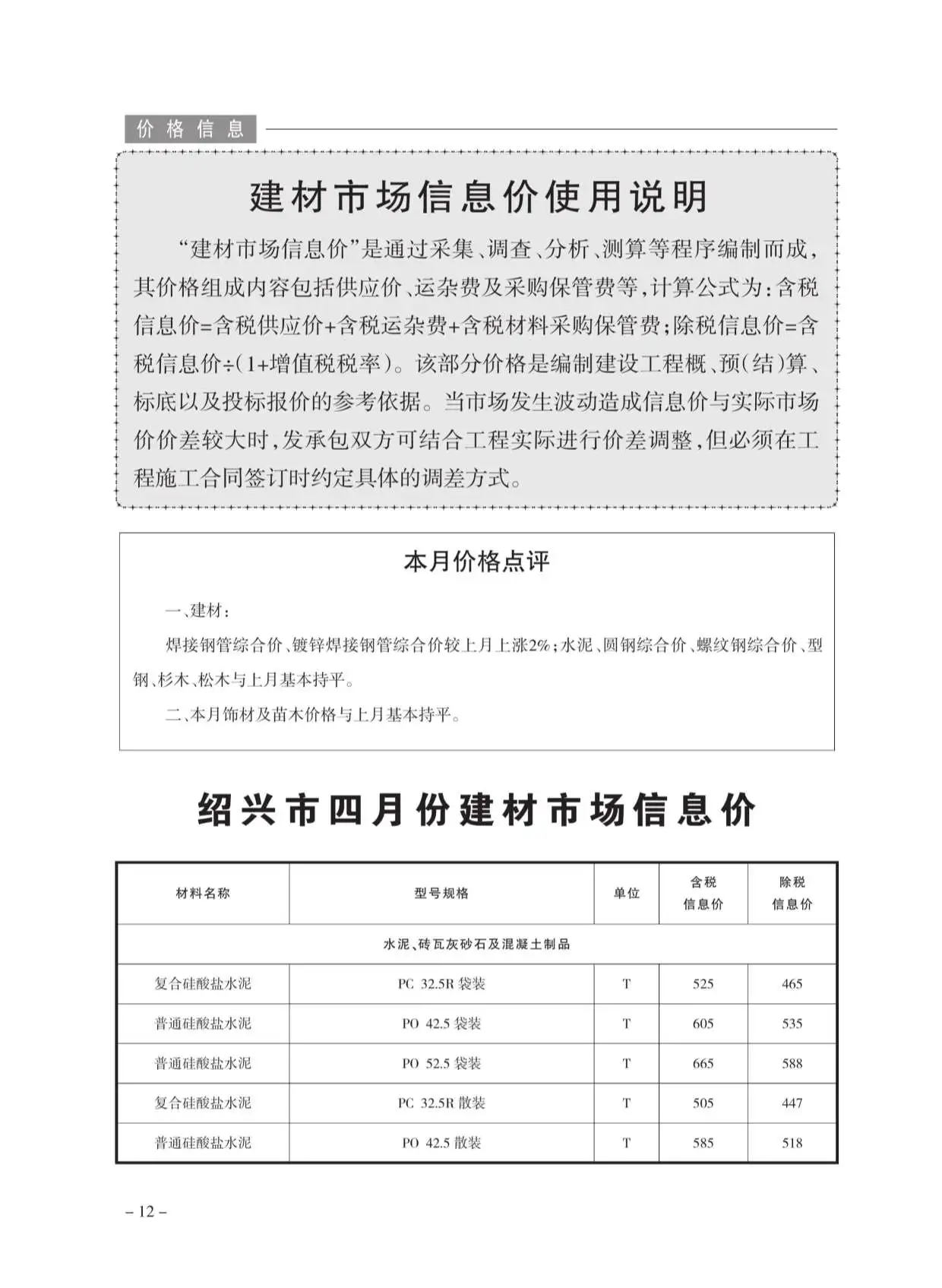 绍兴市2020年第4期工程造价信息价扫描件PDF