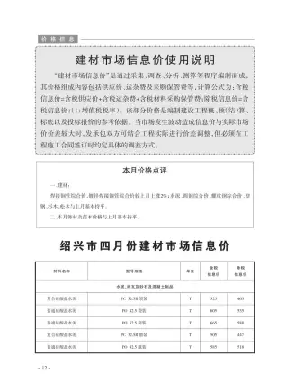 绍兴2020年第4期工程造价信息价PDF电子版