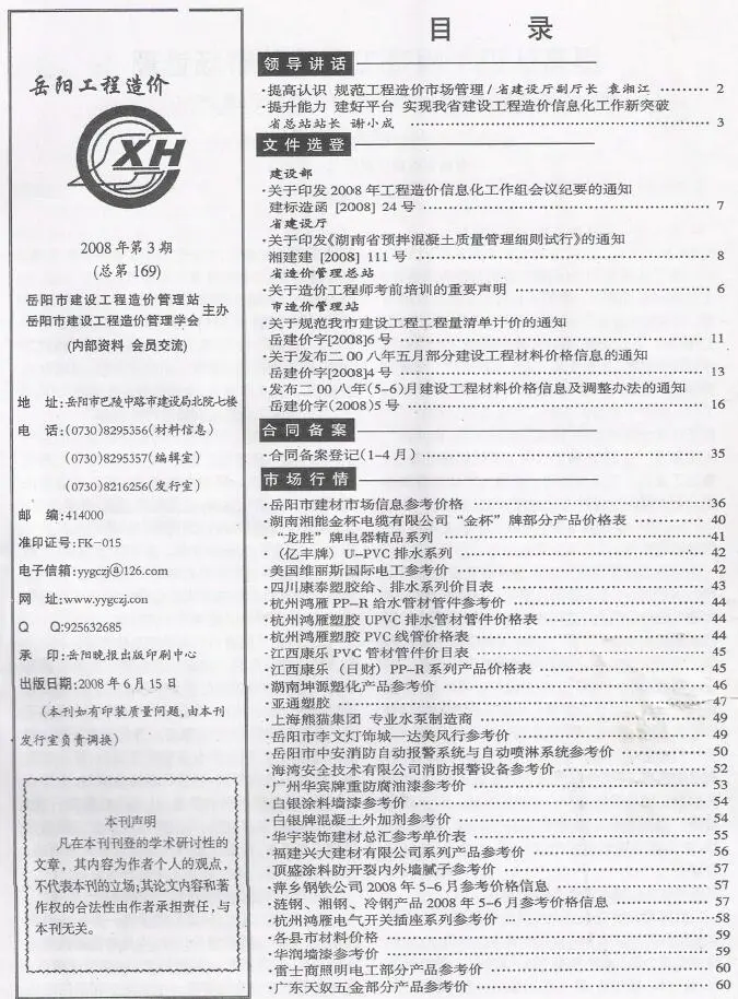 岳阳2008年第3期工程造价