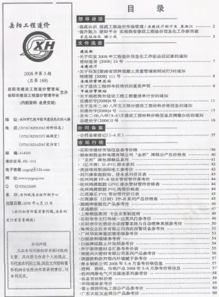 岳阳2008年第3期工程造价信息价PDF电子版