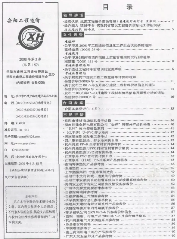 岳阳市2008年第3期建材信息价
