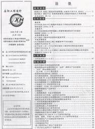 岳阳2008年3月工程造价信息
