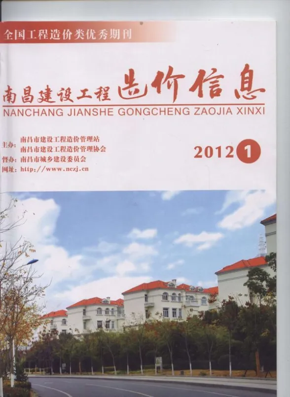 南昌市2012年1月建设工程造价信息封面