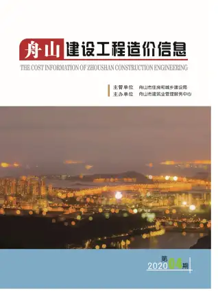 舟山市2020年第4期水泥工程造价信息价封面