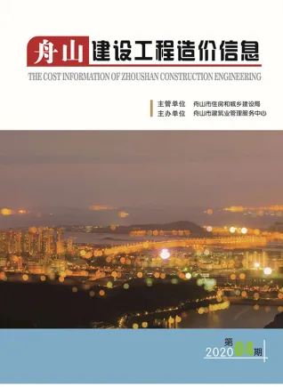 舟山市2020年4期造价信息详解首图