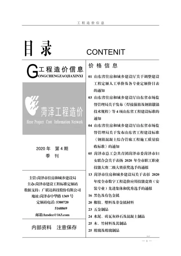 菏泽市2020年第4期建材指导价