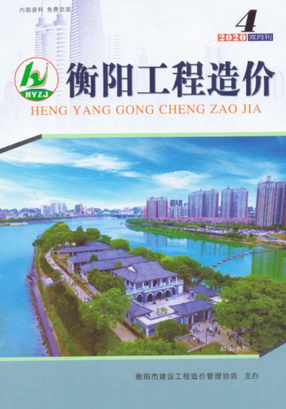 衡阳市2020年4月造价材料信息PDF第一页