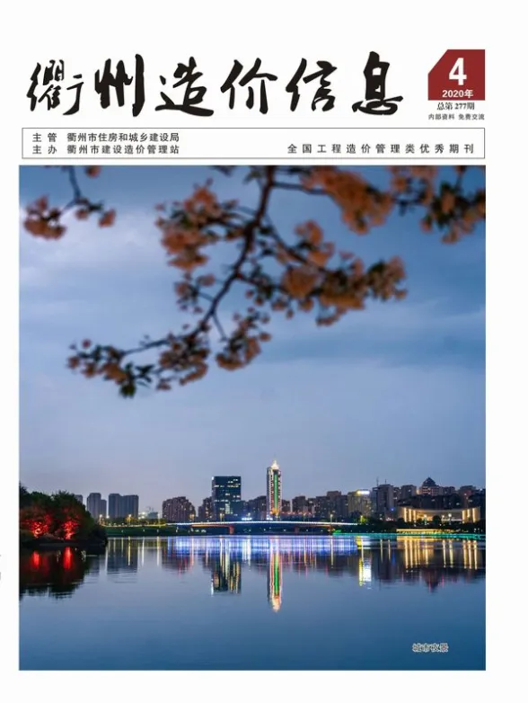 衢州市2020年第4期建筑造价信息