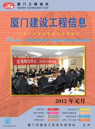 厦门2012年第1期工程造价信息价PDF电子版
