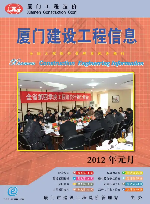厦门市2012年第1期工程造价信息