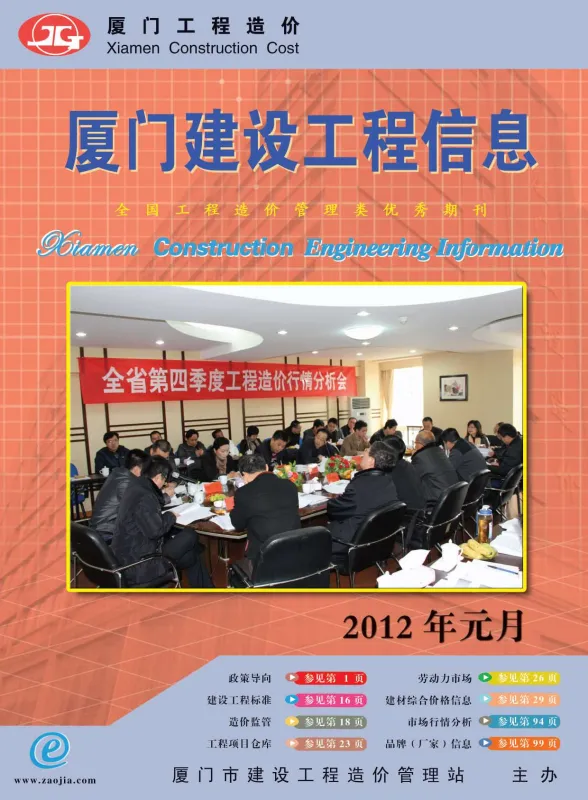 厦门市2012年1月建设工程信息封面