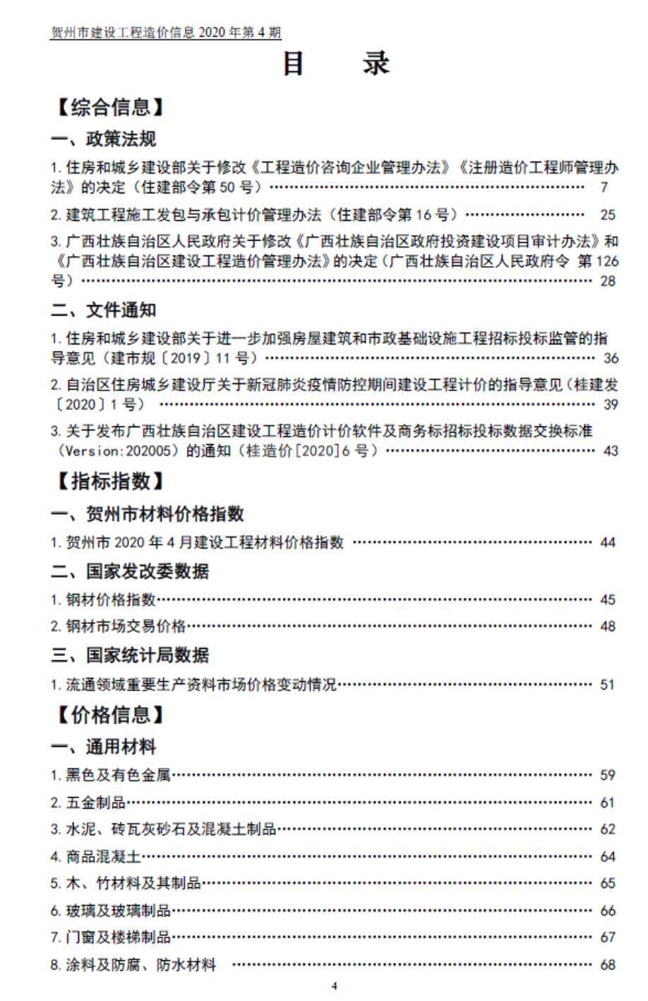 贺州市2020年4月造价信息造价信息期刊PDF扫描件