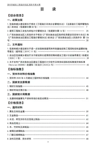 2020年贺州机械设备租赁工程造价信息价第一页