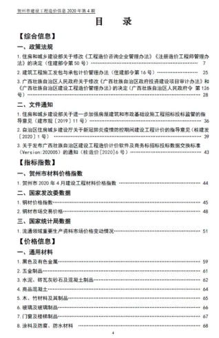 贺州市2020年4期造价信息架构解析首图(工程材料指导价)