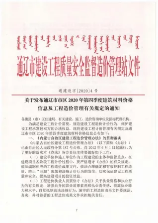 通辽市2020年4期造价信息核心概述首图