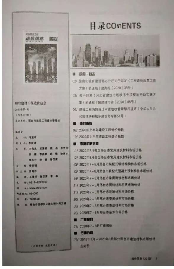 邢台市2020年4月工程结算价PDF第一页