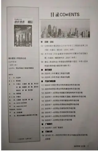 邢台2020年第4期工程造价信息价PDF电子版